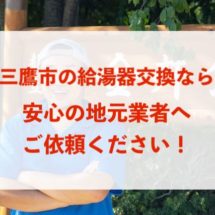 東京ガスで給湯器交換する2つのメリット 小金井市 西東京市 小平市の給湯器交換屋さん 福田設備