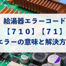 昔のメーカーの給湯器 修理ってどこにお願いするの 小金井市 西東京市 小平市の給湯器交換屋さん 福田設備