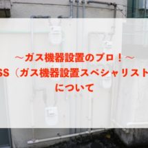 給湯器の設置 交換にはどんな資格が必要なの 小金井市 西東京市 小平市の給湯器交換屋さん 福田設備